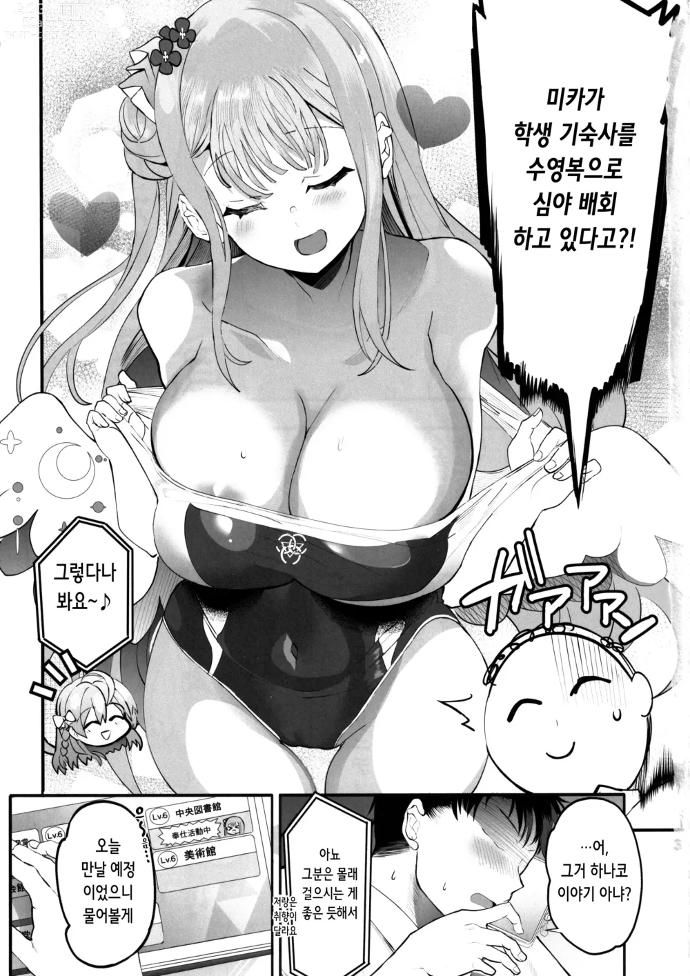 Page 3 of doujinshi Kizuato Ice Break