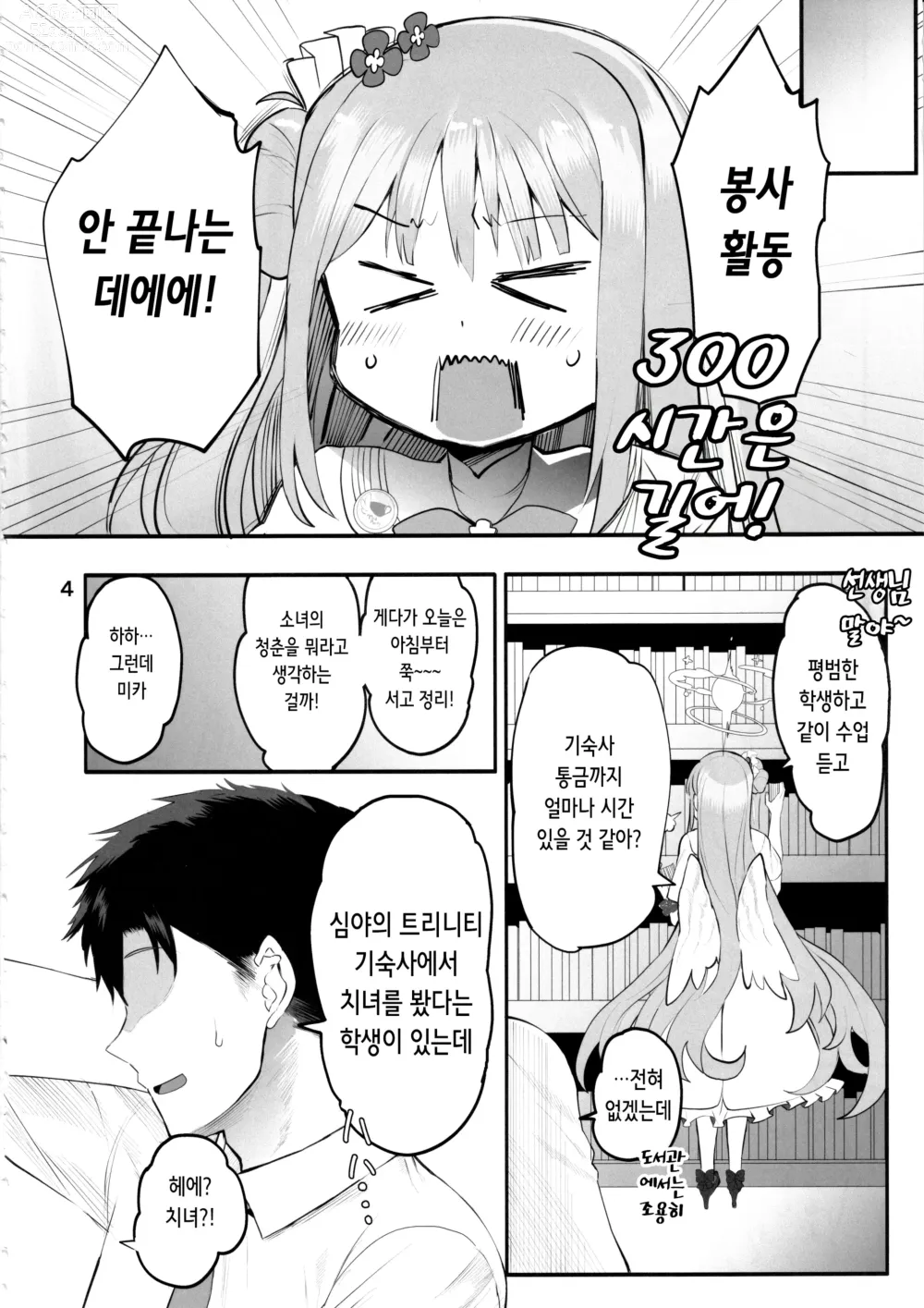 Page 4 of doujinshi Kizuato Ice Break