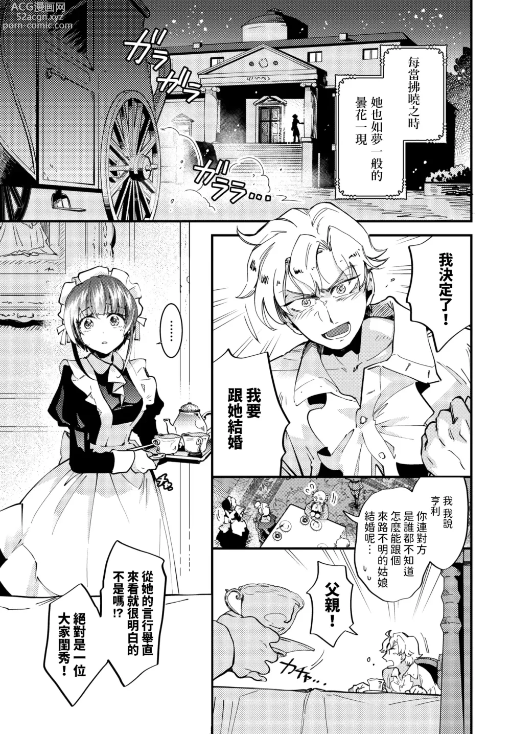 Page 3 of manga Mayonaka no Cinderella - Cinderella midnight