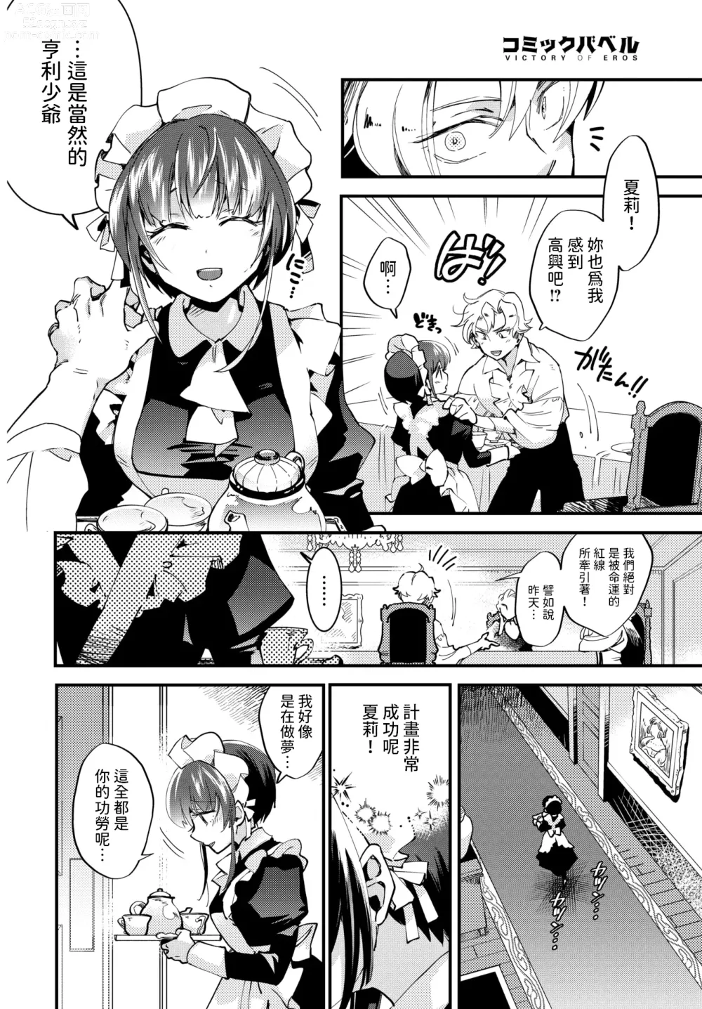 Page 4 of manga Mayonaka no Cinderella - Cinderella midnight