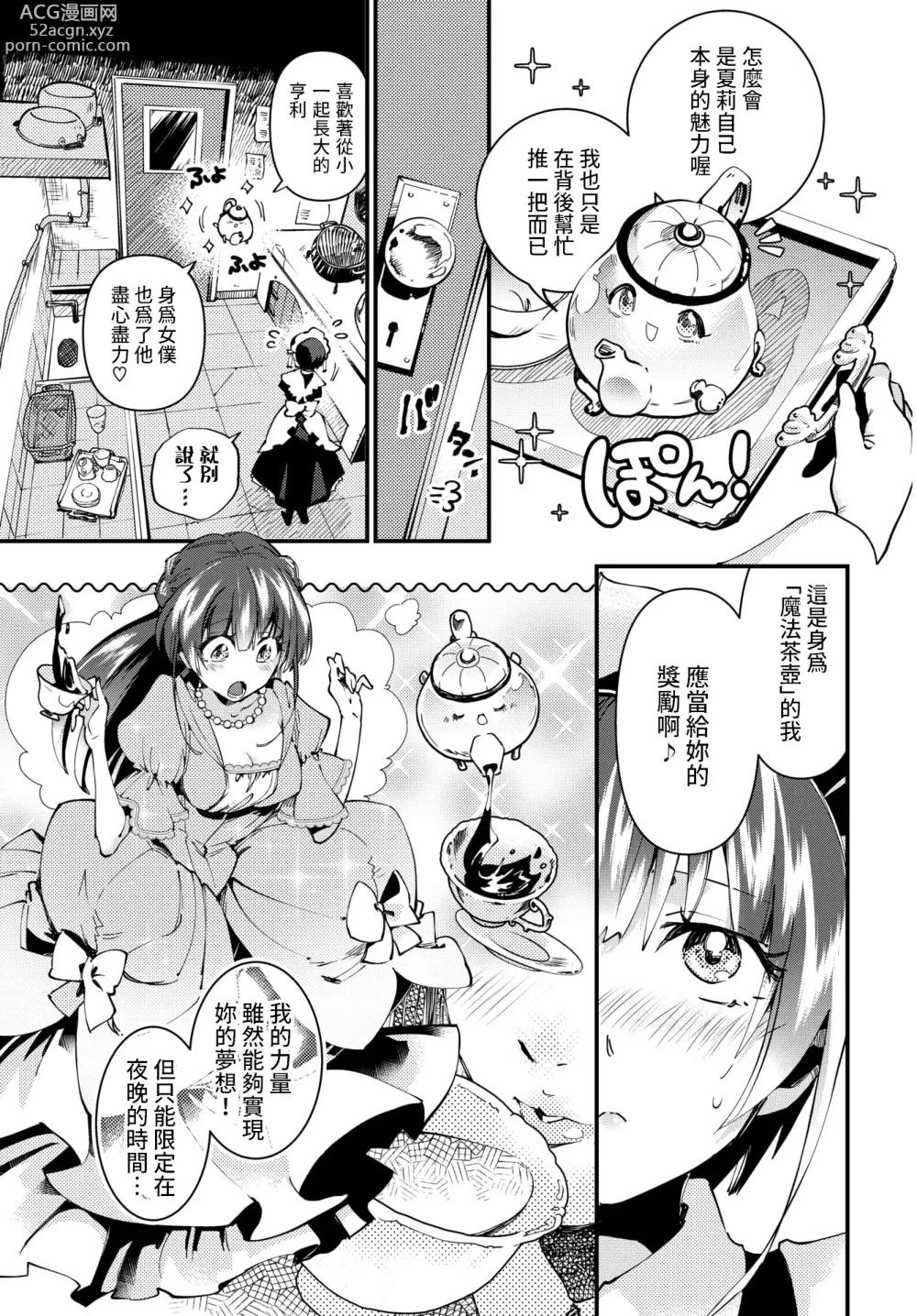 Page 5 of manga Mayonaka no Cinderella - Cinderella midnight