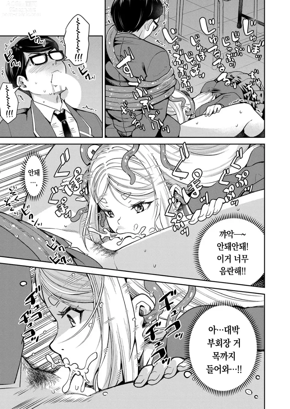 Page 18 of manga 한밤중의 교실에는 촉수가 있다.