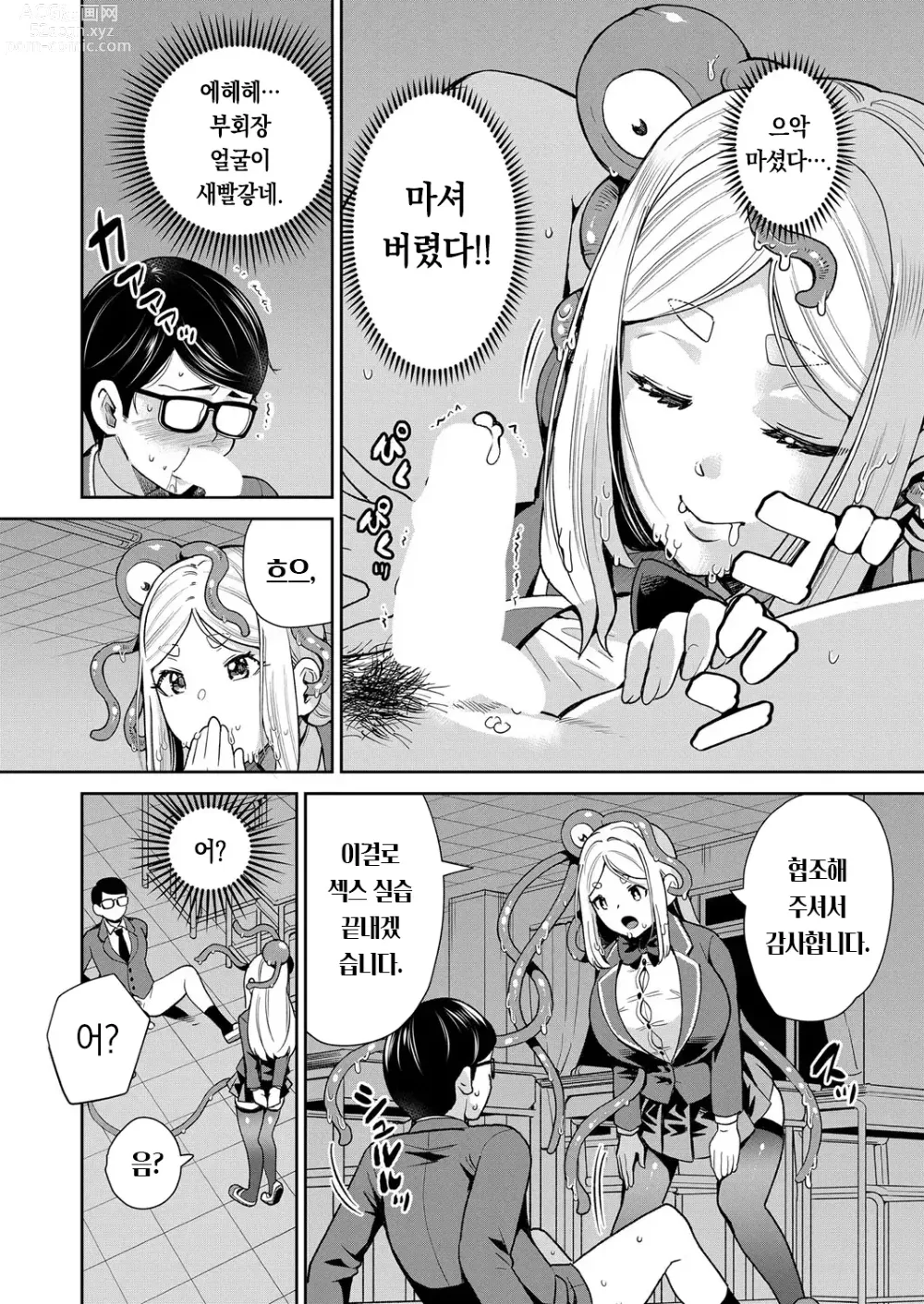 Page 21 of manga 한밤중의 교실에는 촉수가 있다.