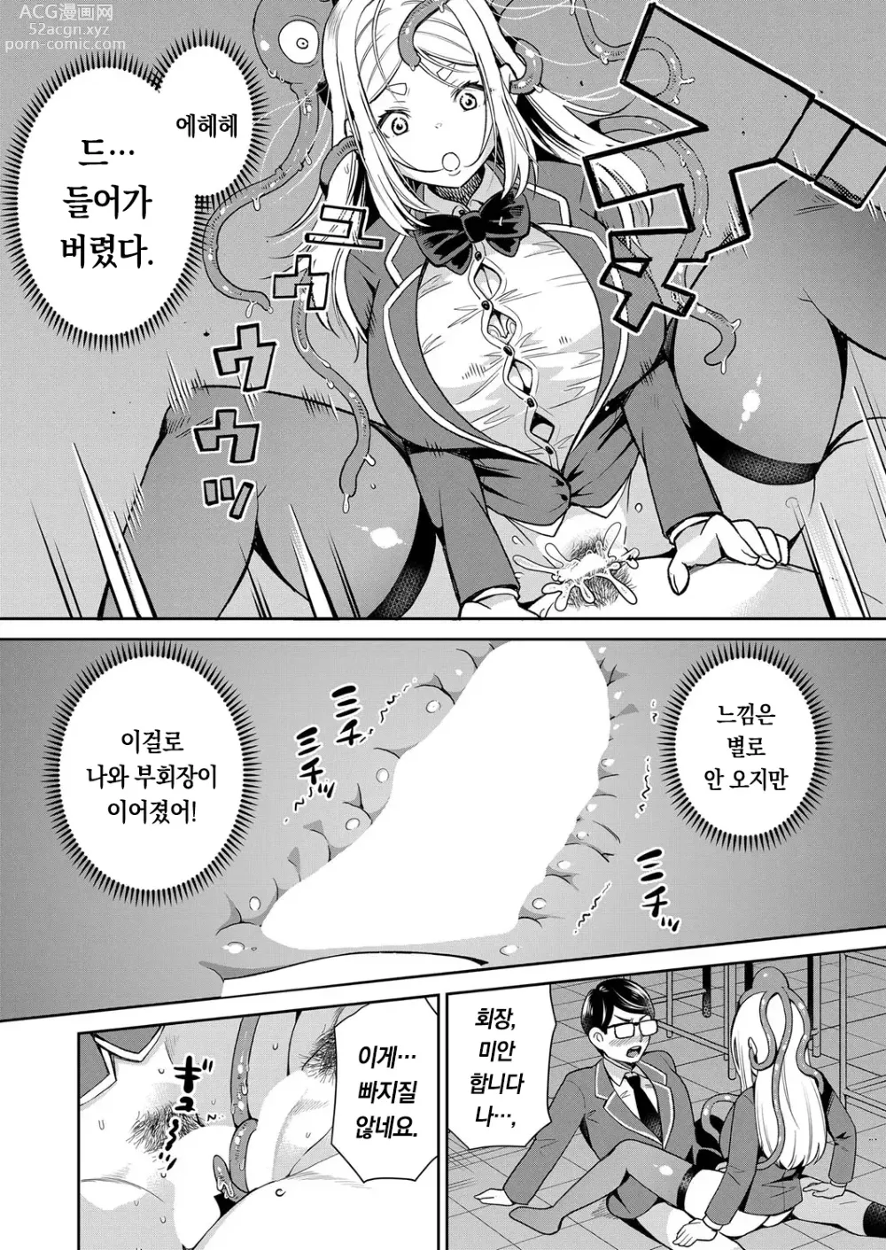 Page 25 of manga 한밤중의 교실에는 촉수가 있다.