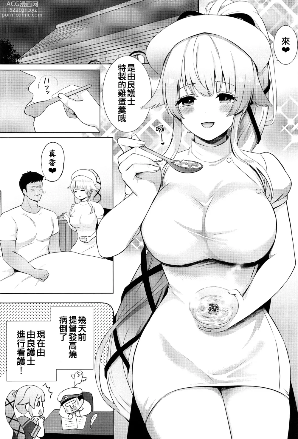 Page 3 of doujinshi Yura Nurse ga Kanbyou shite Agemasu ne