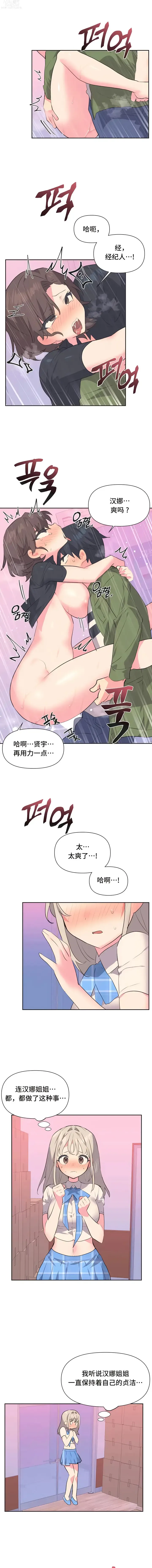 Page 101 of manga 偶像的配對遊戲