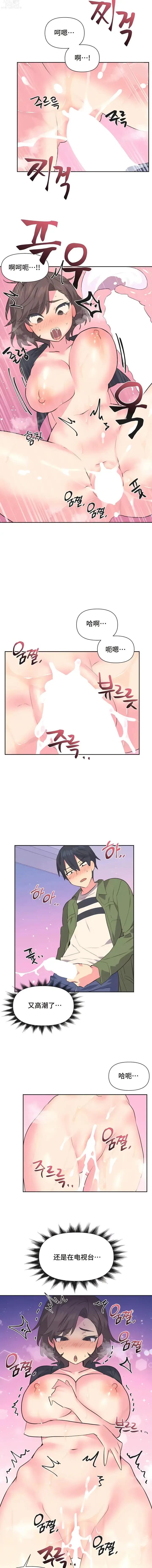 Page 102 of manga 偶像的配對遊戲