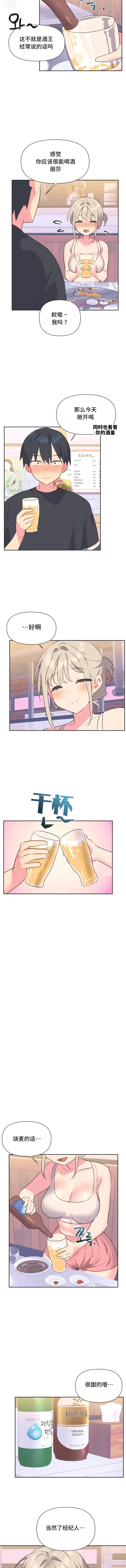 Page 114 of manga 偶像的配對遊戲