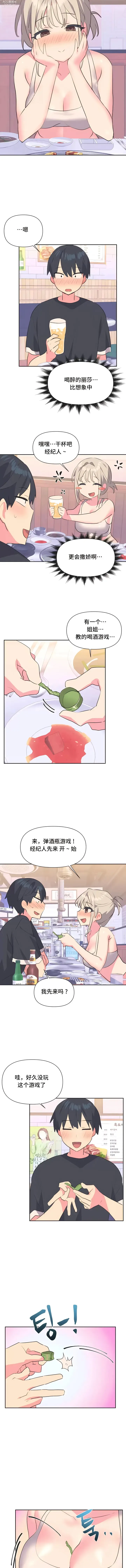 Page 115 of manga 偶像的配對遊戲