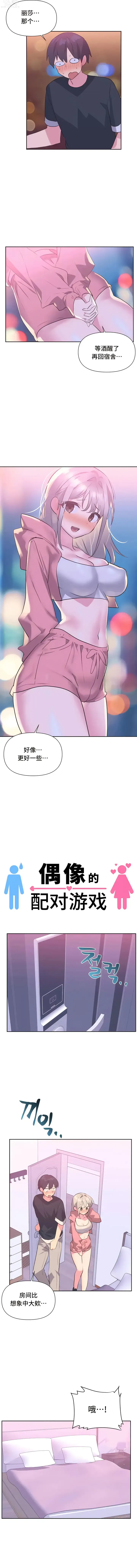 Page 121 of manga 偶像的配對遊戲