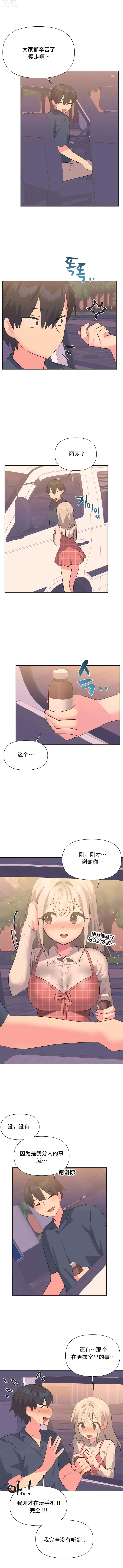 Page 167 of manga 偶像的配對遊戲