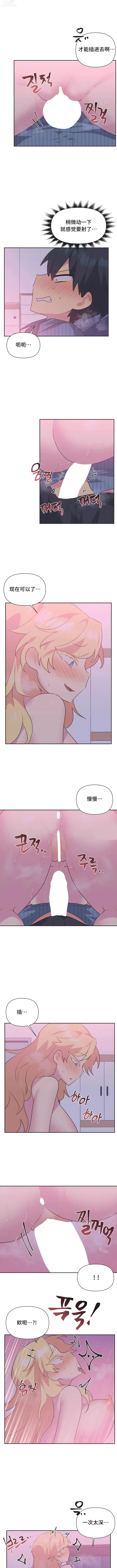 Page 215 of manga 偶像的配對遊戲