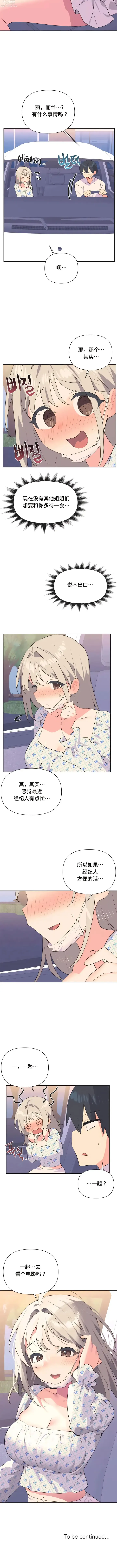 Page 226 of manga 偶像的配對遊戲