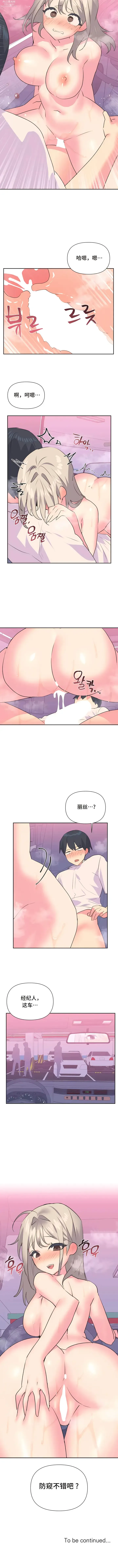 Page 244 of manga 偶像的配對遊戲