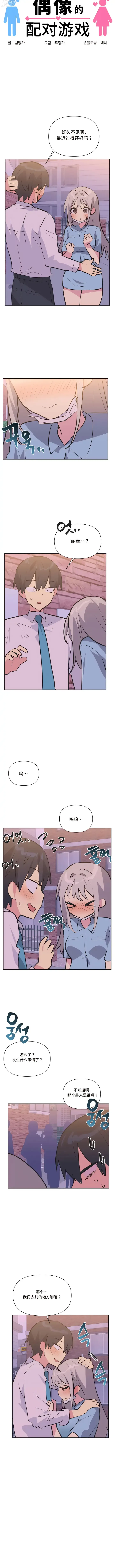 Page 318 of manga 偶像的配對遊戲