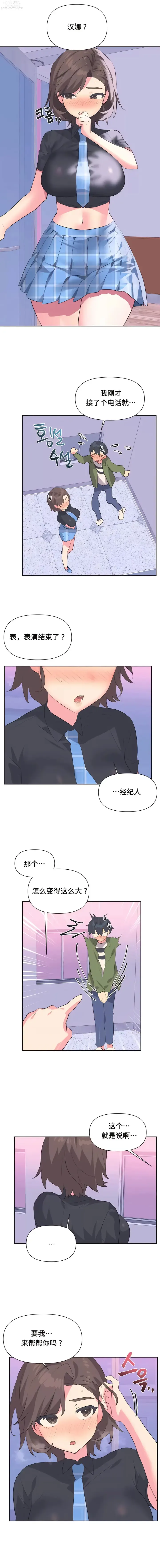 Page 85 of manga 偶像的配對遊戲