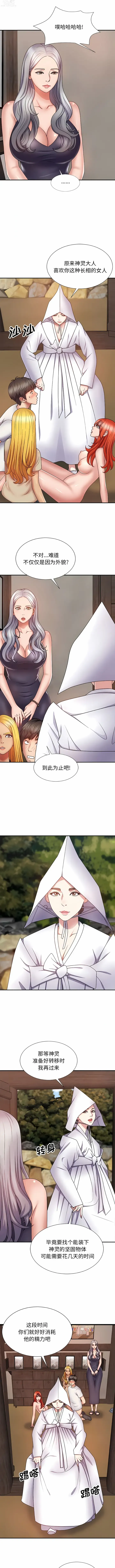 Page 130 of manga 我體內的那個祂 1-55