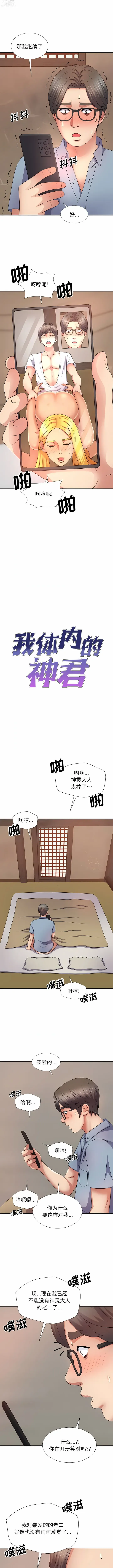 Page 175 of manga 我體內的那個祂 1-55