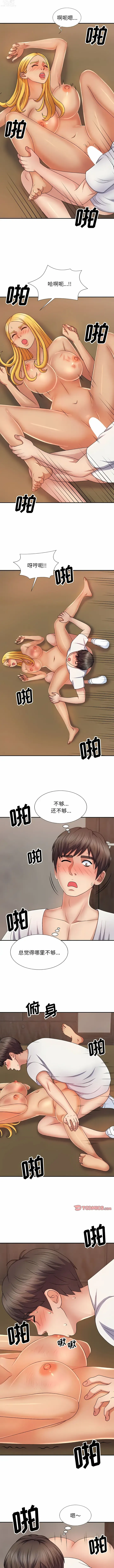 Page 193 of manga 我體內的那個祂 1-55