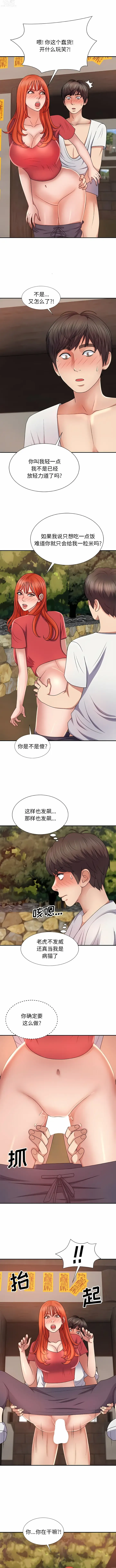 Page 205 of manga 我體內的那個祂 1-55