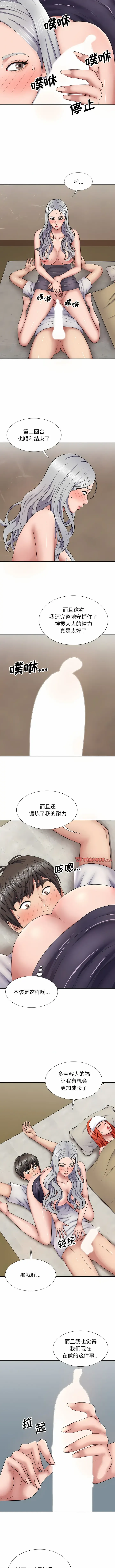 Page 272 of manga 我體內的那個祂 1-55