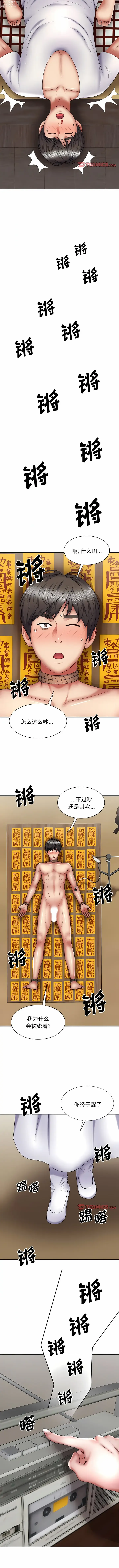 Page 319 of manga 我體內的那個祂 1-55