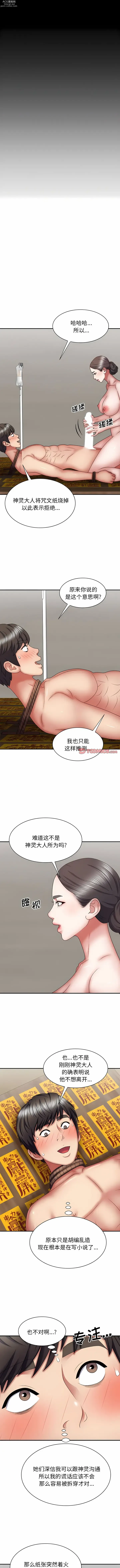 Page 328 of manga 我體內的那個祂 1-55