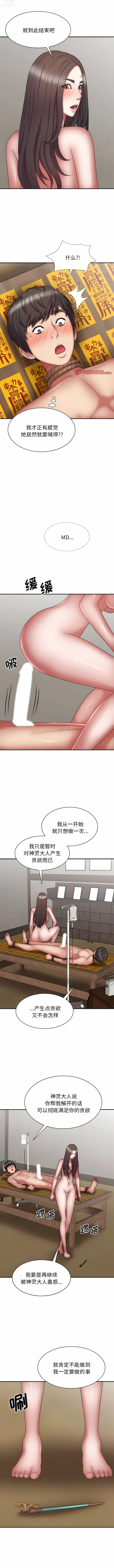 Page 346 of manga 我體內的那個祂 1-55