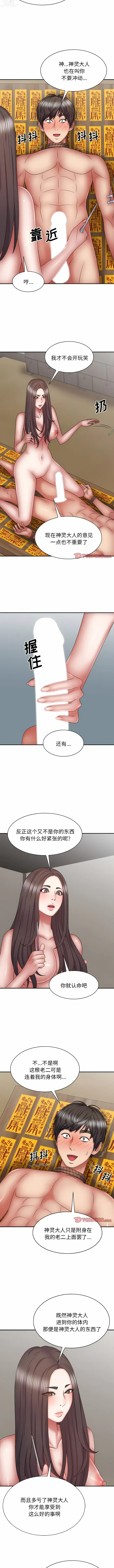 Page 348 of manga 我體內的那個祂 1-55