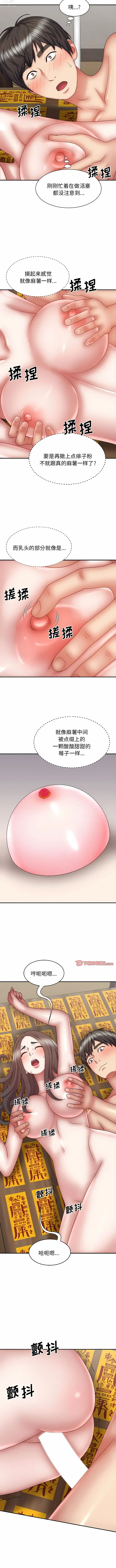 Page 372 of manga 我體內的那個祂 1-55