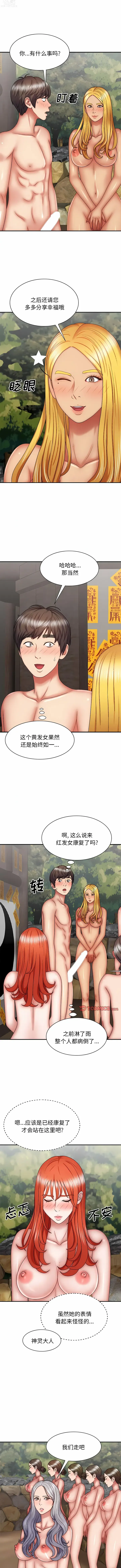 Page 381 of manga 我體內的那個祂 1-55