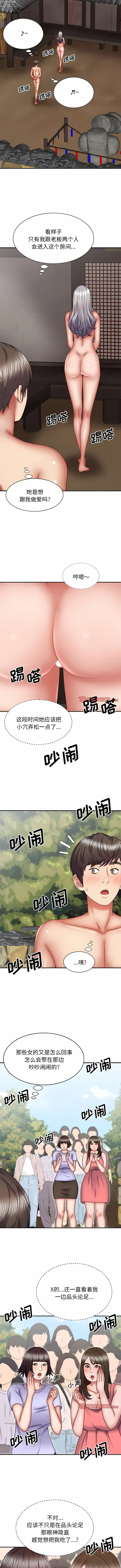 Page 383 of manga 我體內的那個祂 1-55