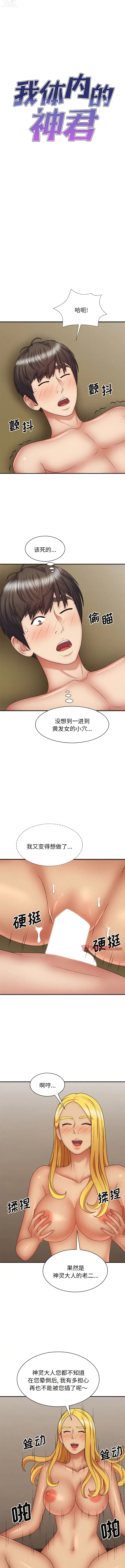 Page 430 of manga 我體內的那個祂 1-55