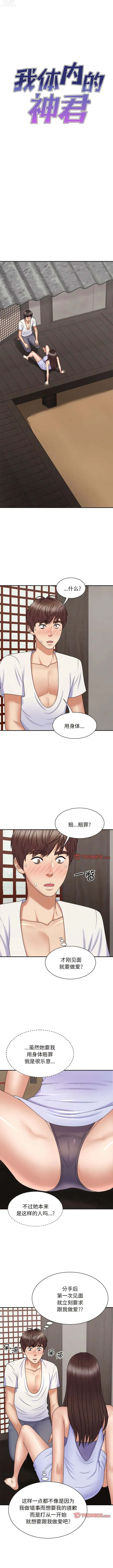 Page 545 of manga 我體內的那個祂 1-55