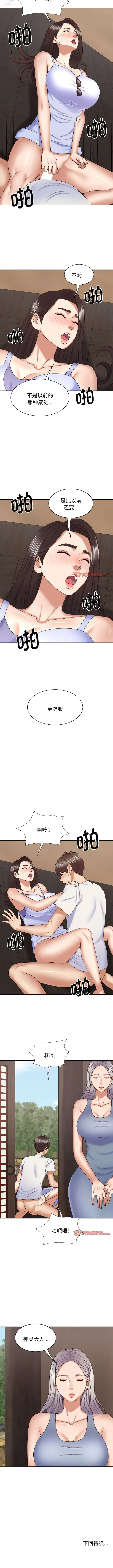 Page 554 of manga 我體內的那個祂 1-55