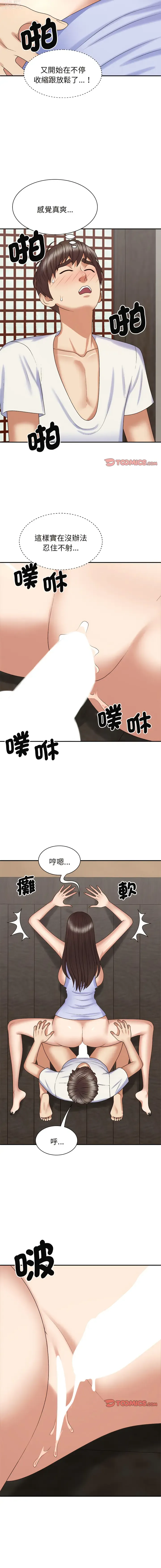 Page 567 of manga 我體內的那個祂 1-55