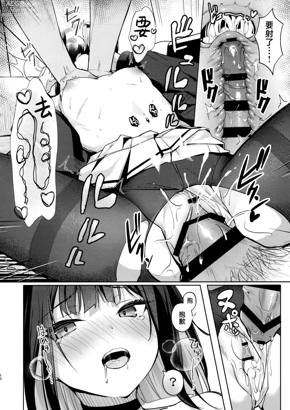 Page 12 of doujinshi 颈之所缚、亦是心之所向