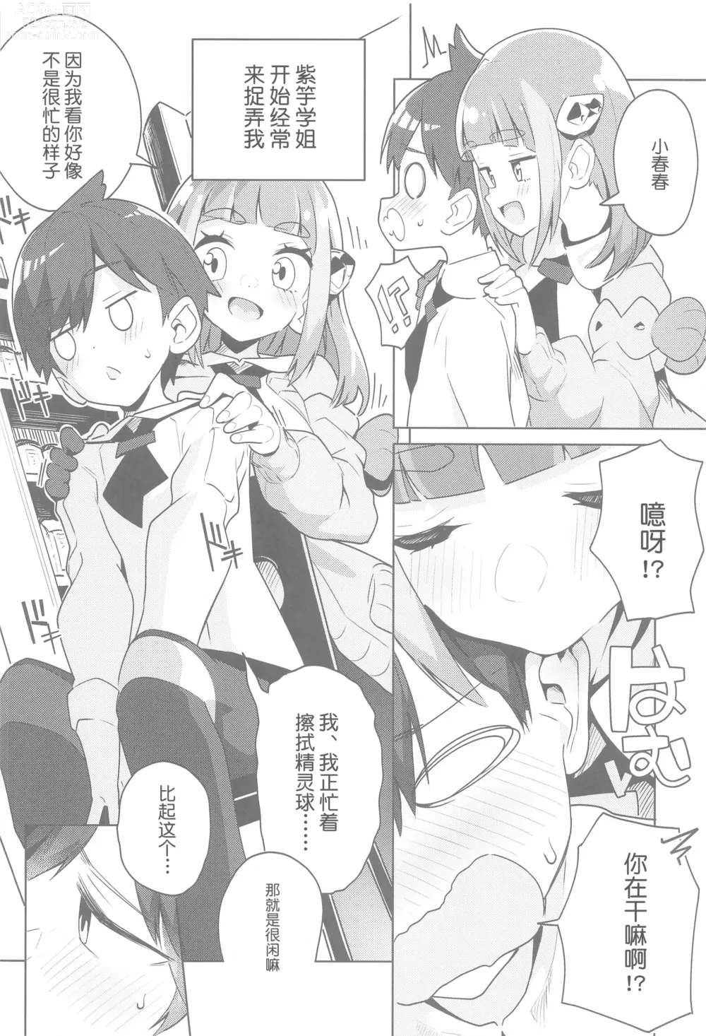 Page 15 of doujinshi POCKET BITCH SV