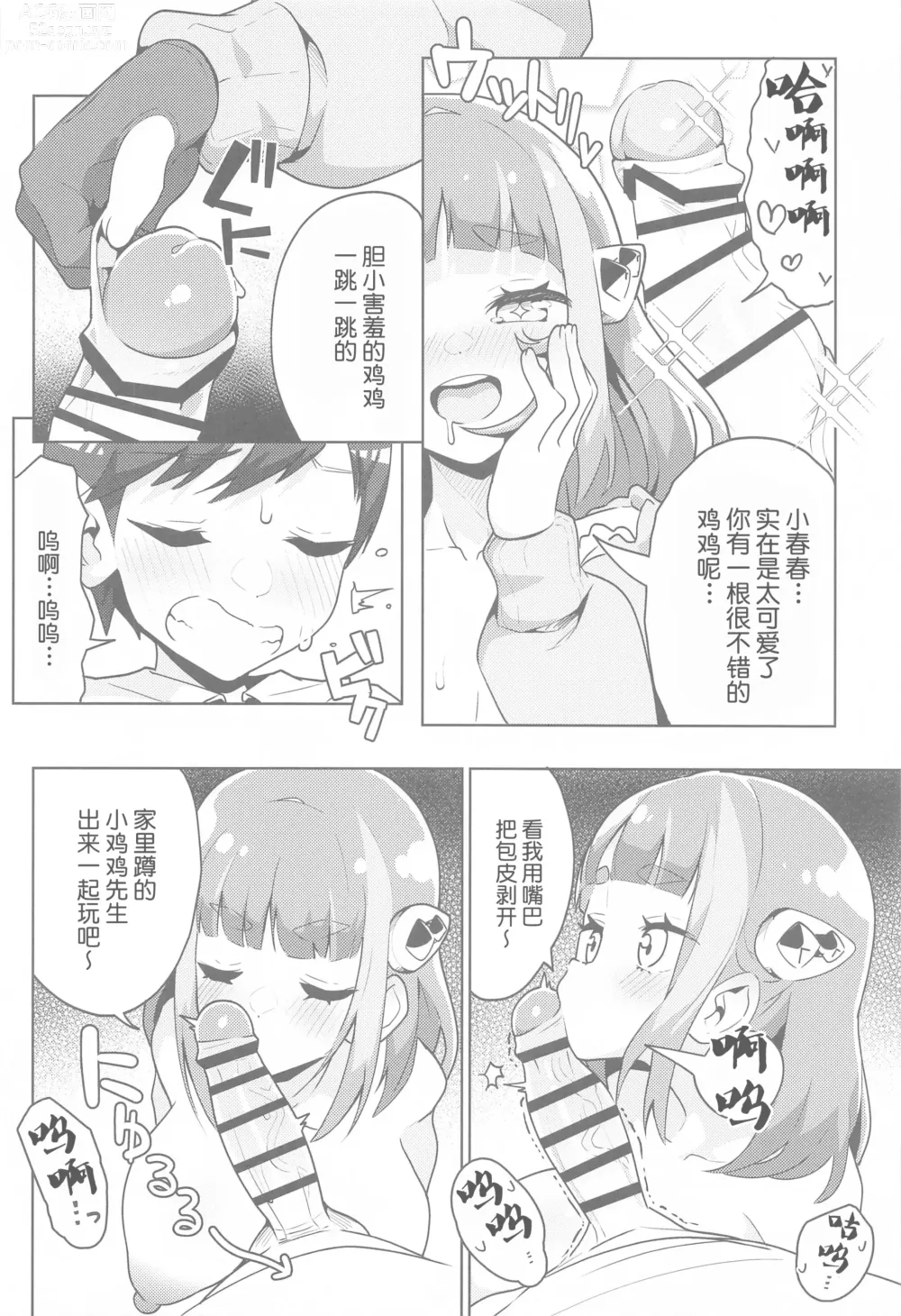 Page 9 of doujinshi POCKET BITCH SV