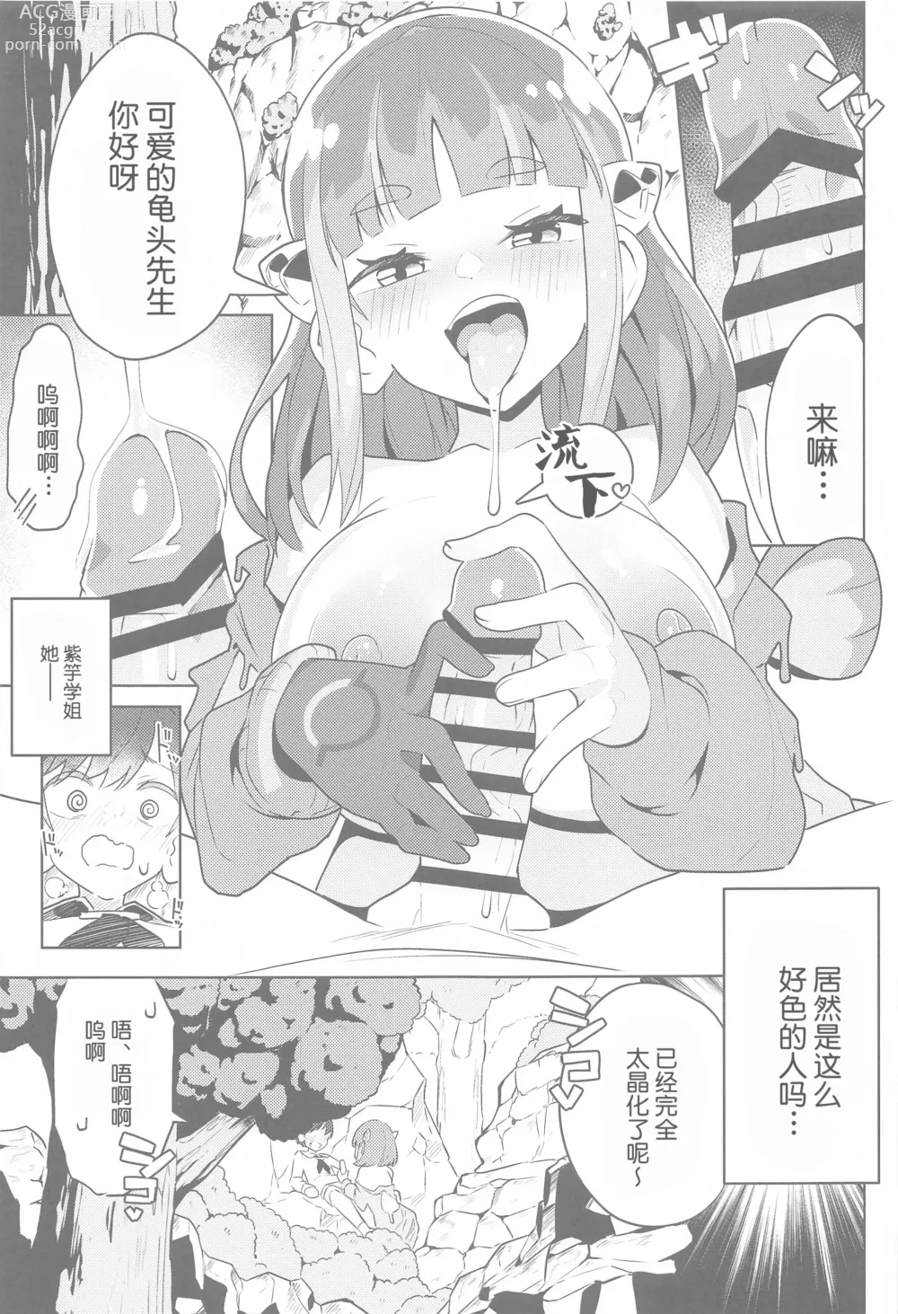 Page 10 of doujinshi POCKET BITCH SV