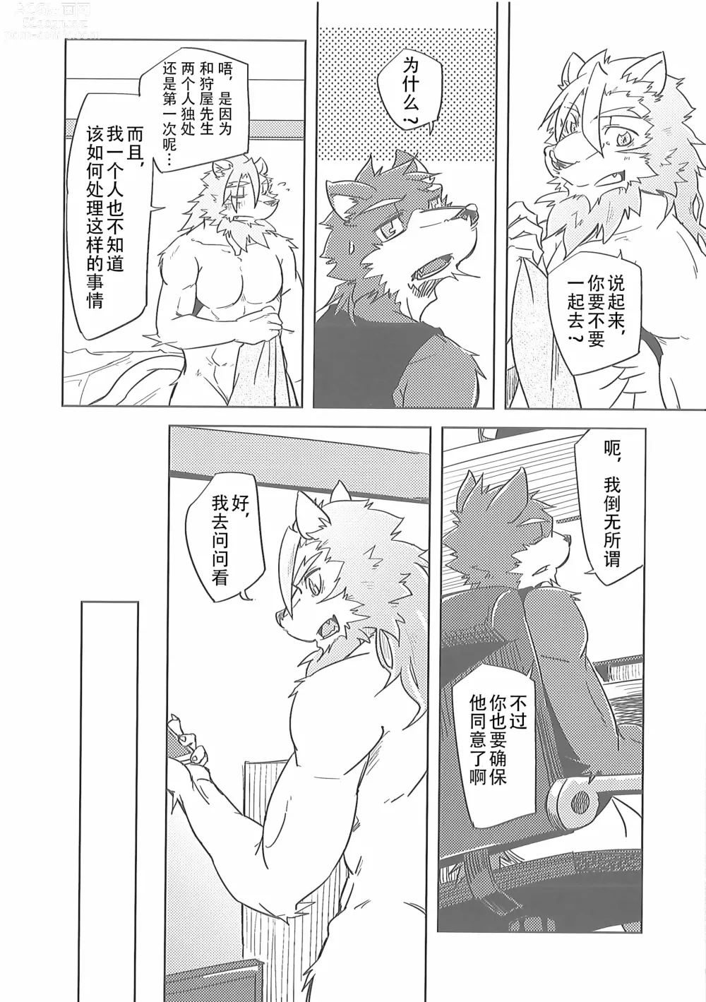 Page 11 of doujinshi 虚假三角恋