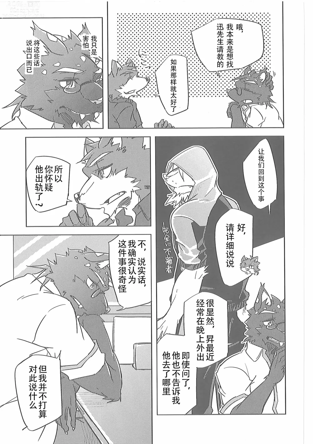 Page 16 of doujinshi 虚假三角恋