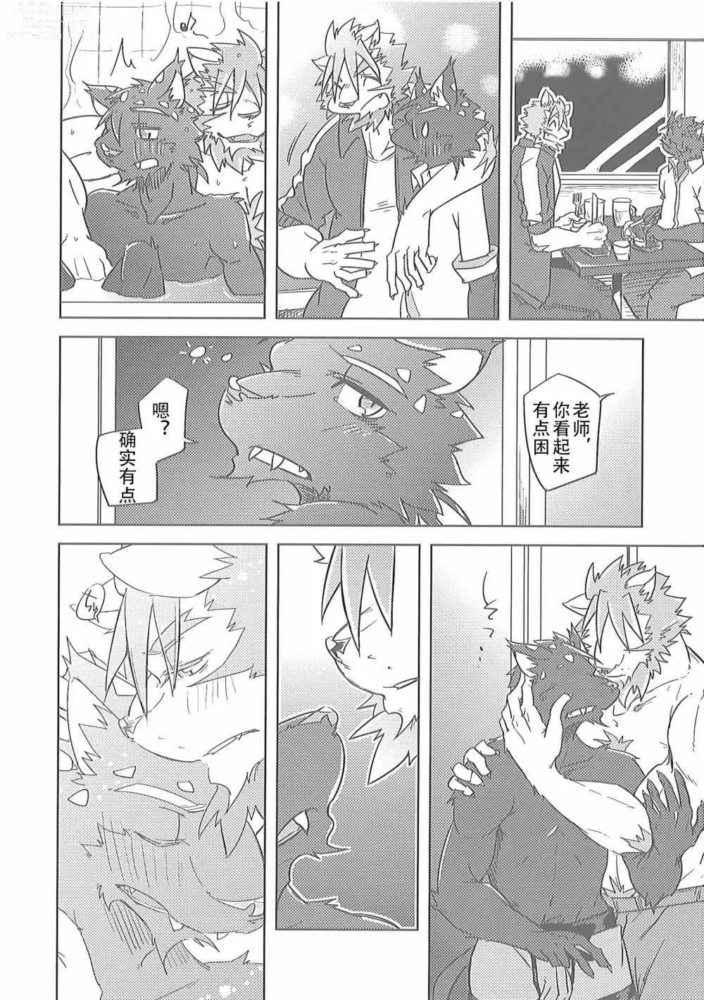 Page 21 of doujinshi 虚假三角恋