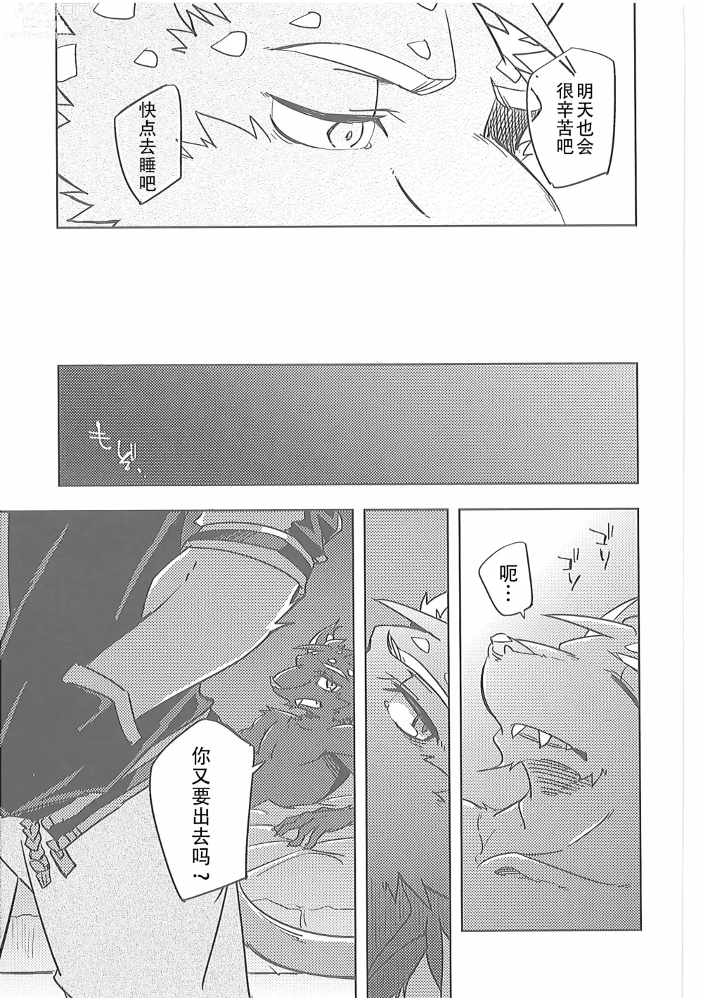 Page 22 of doujinshi 虚假三角恋