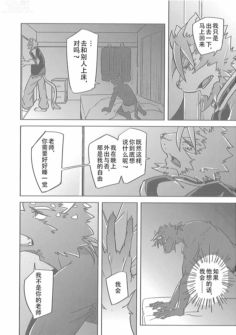 Page 23 of doujinshi 虚假三角恋