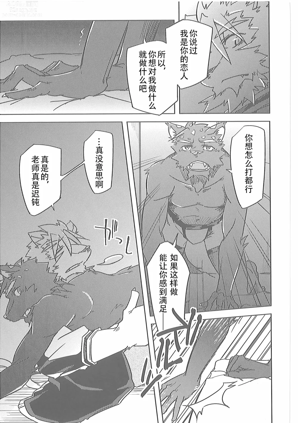 Page 24 of doujinshi 虚假三角恋