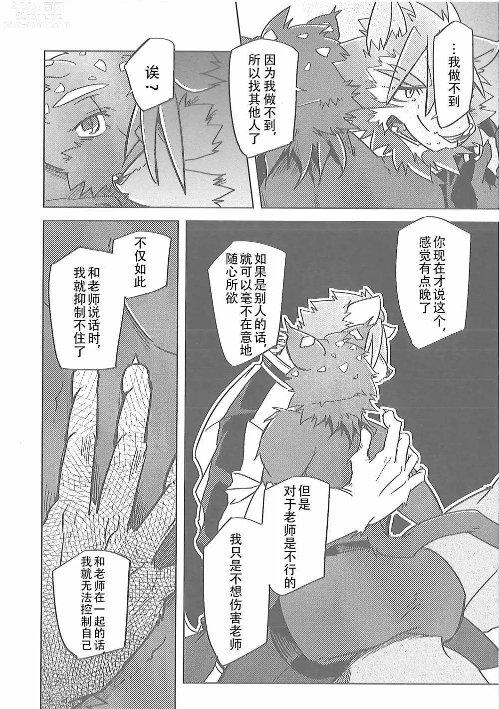 Page 25 of doujinshi 虚假三角恋