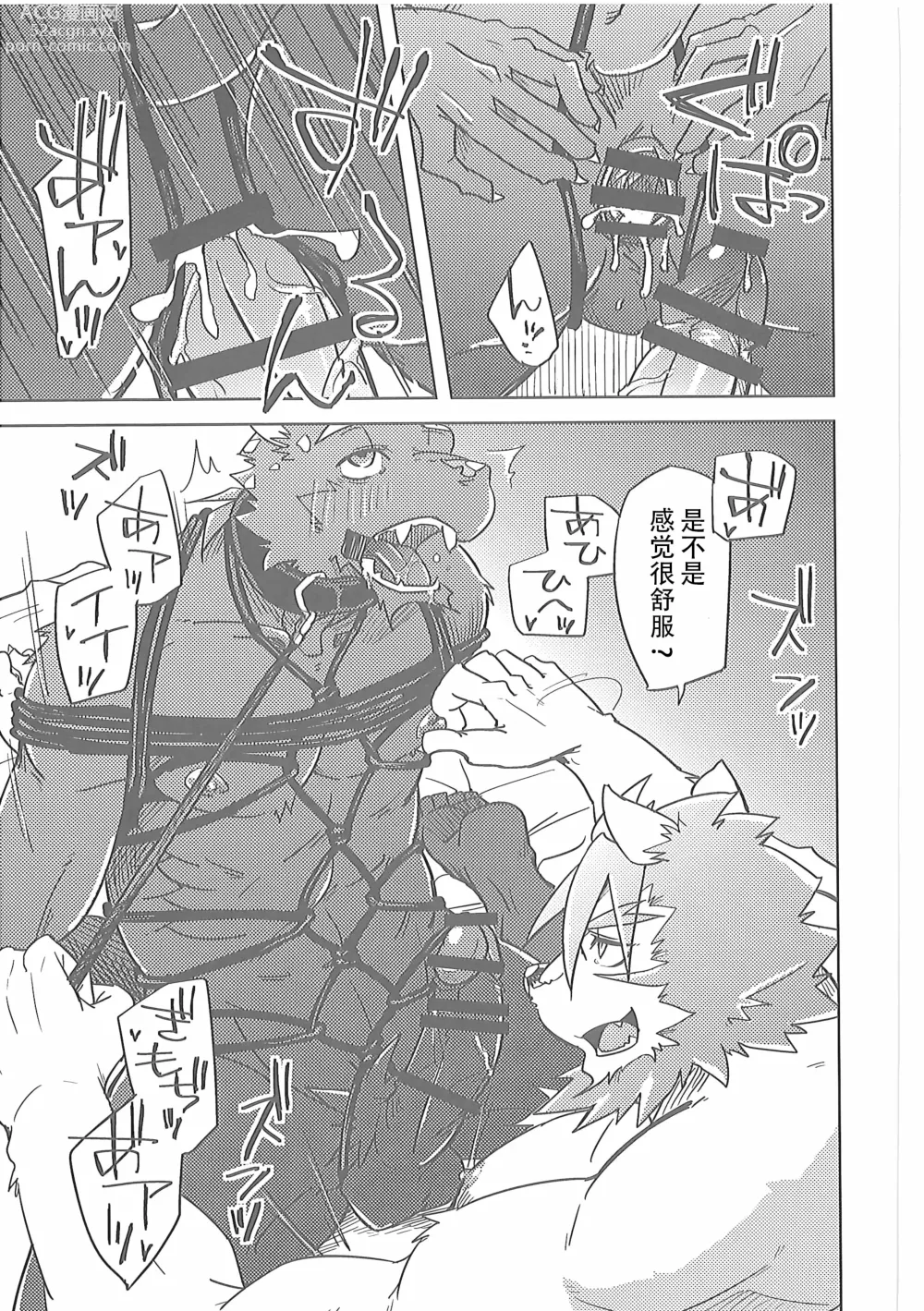 Page 34 of doujinshi 虚假三角恋