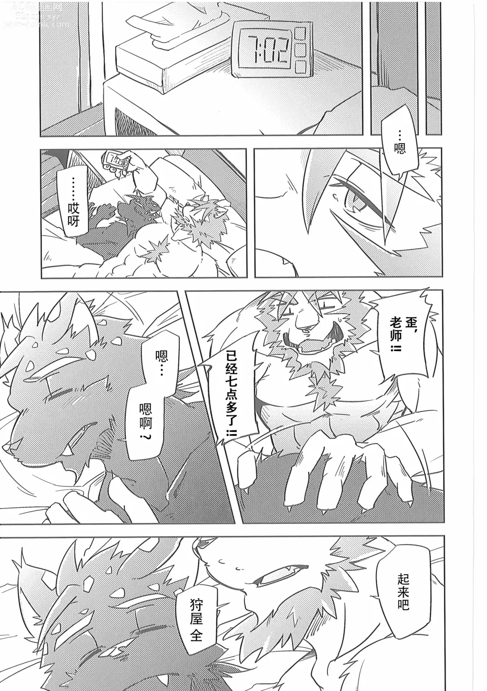 Page 38 of doujinshi 虚假三角恋