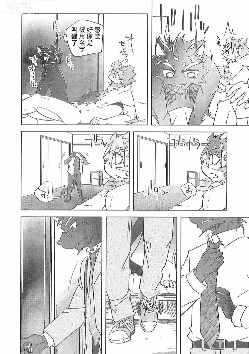 Page 39 of doujinshi 虚假三角恋